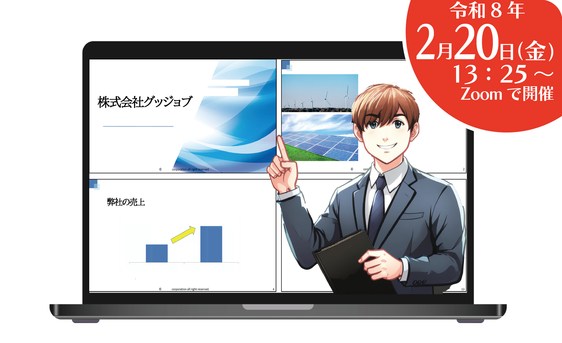 オンライン合同企業説明会