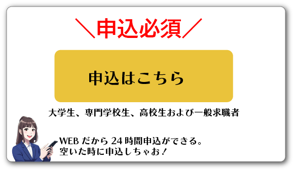 WEB申込